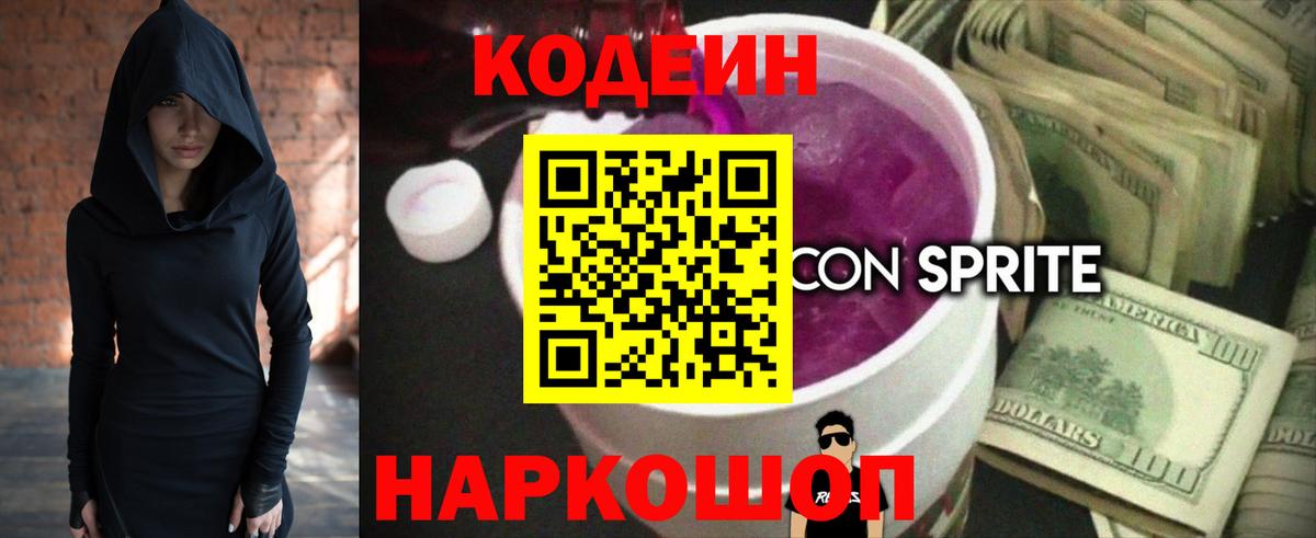 Codein напиток Lean (лин)  Кодеин напиток Lean (лин)  Моздок  Вход с VPN 