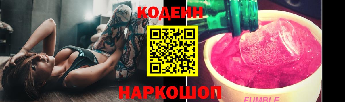 Кодеиновый сироп Lean Purple Drank Моздок